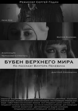 The Tambourine Of The Upper World