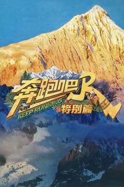 Keep Running Special Seasons