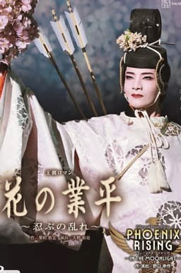 Revolt of a Gallant Poet ~A Hidden Unrest~