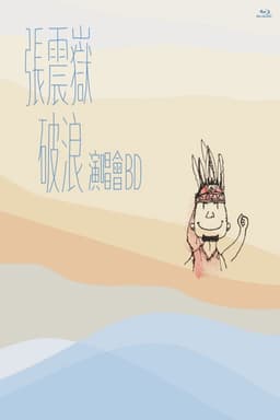 A-yue Chang Comes @Live Concert