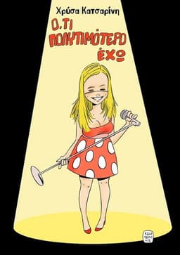 Chrysa Katsarini: The Most Precious Thing I Have