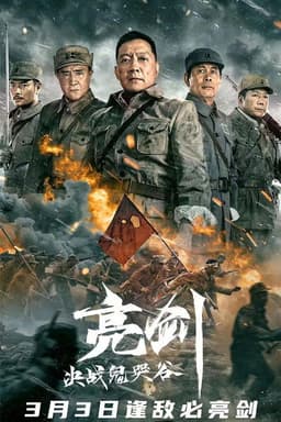 Drawing Sword:Fighting Ghost Cry