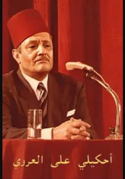 Tell Me About Laroui