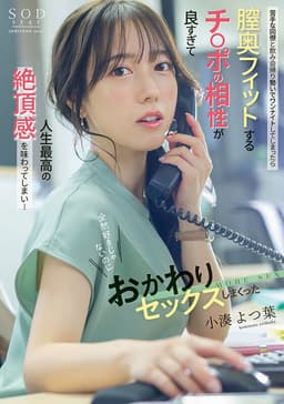 After drinking with a coworker I don’t like, I ended up having a one-night stand. His size and fit were so perfect that I experienced the best climax of my life… Yotsuba Kominato