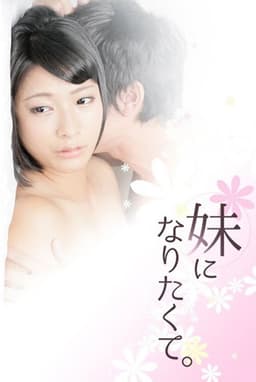 I Want To Be Your Little Sister