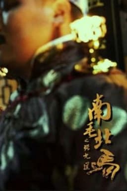 Zhang Jiudao: Southern Mao vs Northern Mao