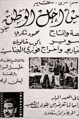 For the sake of the homeland