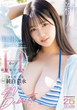 MIDA-210 新人 現役女子大生 専属 億超えルーキーHカップ 純白彩永 AV Debut！