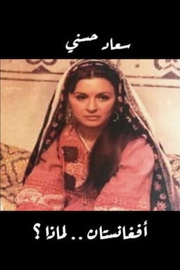 Afghanistan For What?