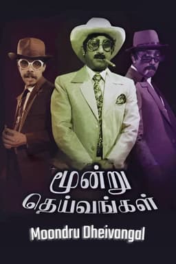 Moondru Dheivangal
