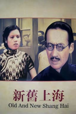 Old and New Shanghai