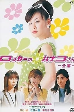 Hanako-san Lives in a Locker