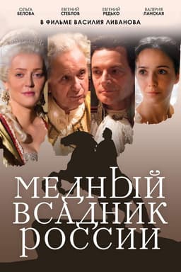 The Bronze Horseman Of Russia