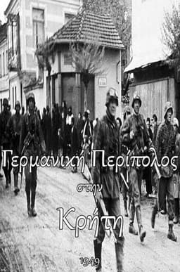 German Patrol in Crete