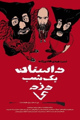 The Story of A Theft