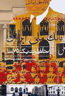 The Memories of a 75-Year-Old Man