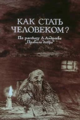 How to Become a Human Being