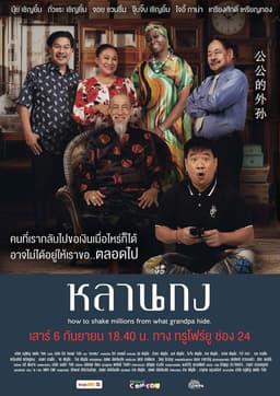 How to Shake Millions from What Grandpa Hide