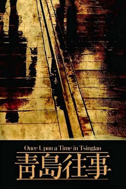 Once Upon a Time in Qingdao