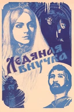 Granddaughter of Ice