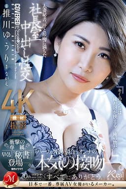 JUQ608 Married Woman Secretary, President's Office Sexual Intercourse Full of Sweat and Kiss