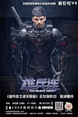 Transcend the Gods: The Black Troop