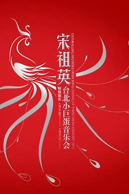 Enthralling Melodies From Song Zuying At Taipei Arena Concert 2011