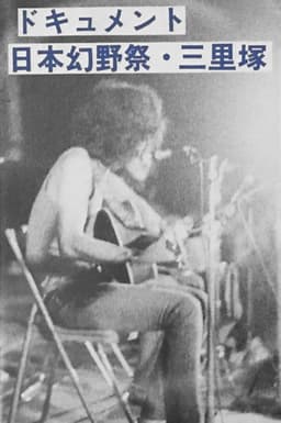 Nihon Gen'yasai - Sanrizuka