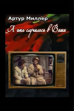 ...And This Happened in Vichy