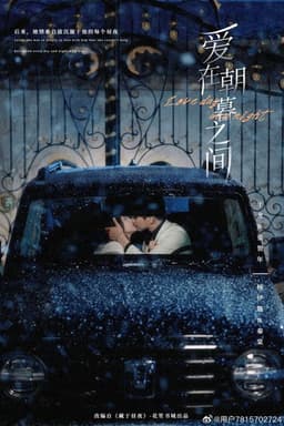 爱在朝暮之间