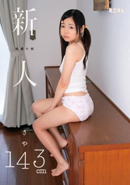 MUM-170 Fresh-Faced Treasured Daughter Saya 143cm