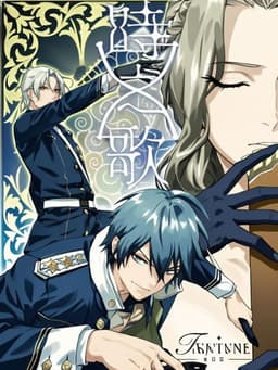 时之歌—暮日醒觉诗 谍影篇