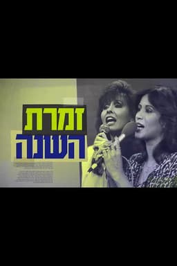 Singer of the Year: The True Story of Yardena and Ofra