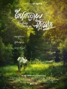 Far Away Close To You