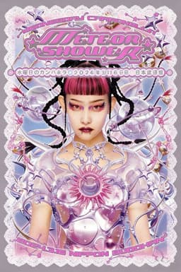 水曜日のカンパネラ – 日本武道館単独公演~Meteor Shower~