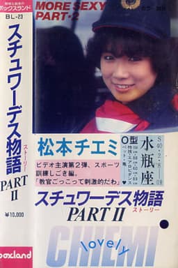 Chiemi Matsumoto: Stewardess Story Part 2