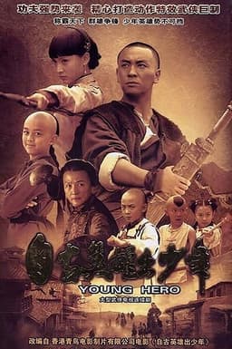 自古英雄出少年