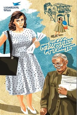 The Last Day, The First Day