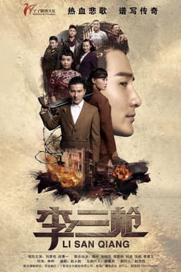 Li San Qiang