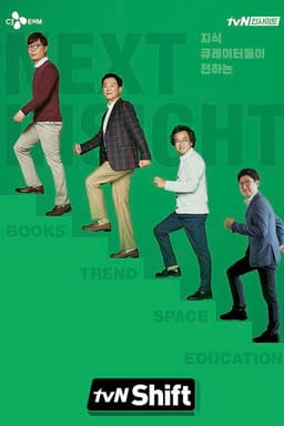 tvN Shift