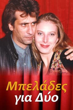 Μπελάδες για Δύο