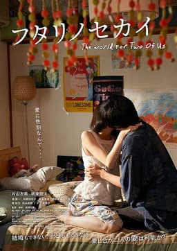 The World for the Two of Us