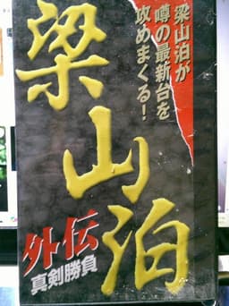 Ryozanpaku Gaiden: Serious Battle