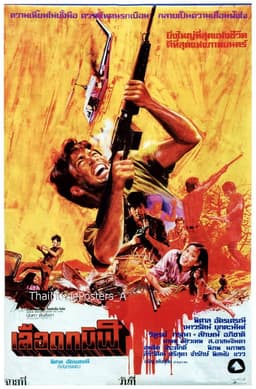 เลือดทมิฬ