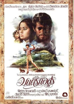 มนต์รักอสูร