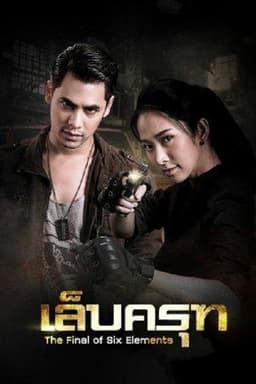 The Final of Six Elements