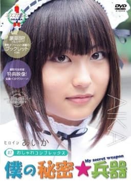 My Secret Weapon Aika