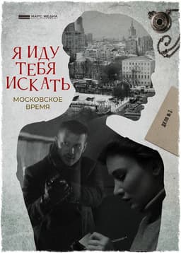 I'm Coming to Look For You