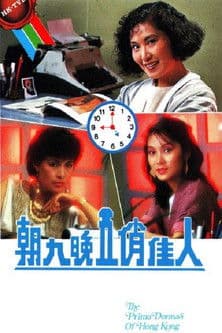 The Prima Donnas Of Hong Kong