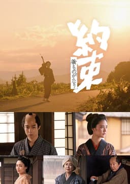 橋ものがたり「約束」